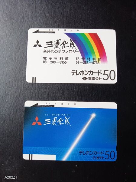 三菱化成・新品未使用品・電電公社&NTT・50度数x2枚テレホンカード。ホルダーにて保管品。