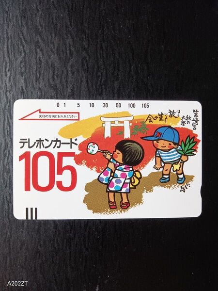 筥崎宮 秋の大祭 放生会 105度数 テレホンカード 新品未使用品。この商品は105度数で右下のNTTが印刷されていません。珍品