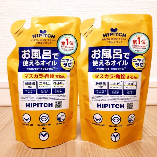ハイピッチ ディープクレンジングオイル つめかえ用 2個セット