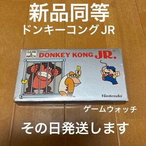 ドンキーコングJR 新品同等 ゲームウォッチ 画面焼け無し 画面超クリア 画質最高 その日発送します