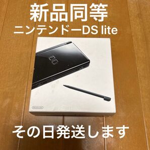 ニンテンドーDS lite ジェットブラック 新品同等 テカリ、ツヤ有り GBAスロットほぼ未使用 超激レア 基本その日発送します