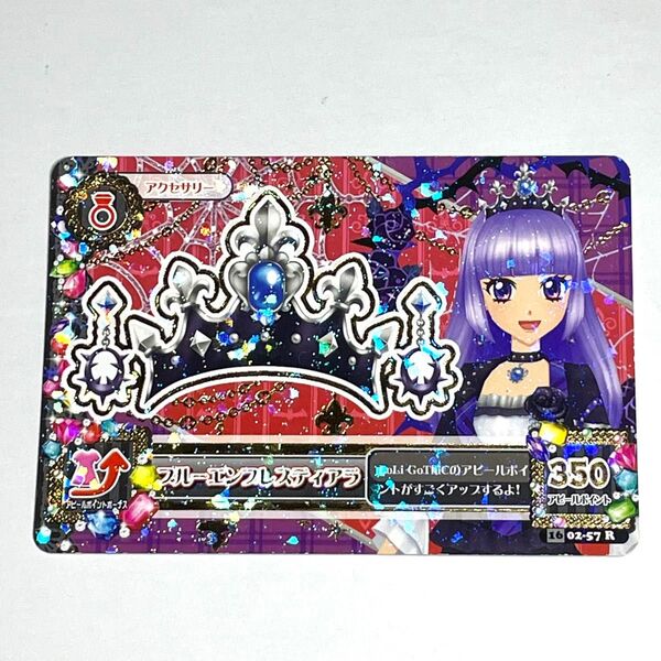 アイカツカード ブルーエンプレスティアラ 氷上スミレ