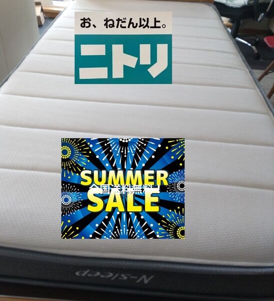 SUMMER SALE!全国送料無料!ニトリ Nスリープ ハード03 VB シングル マットレス