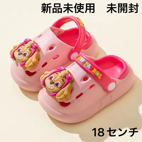 パウ・パトロール キッズ スリッパ 柔らかい 子供 サンダル 女の子 18センチ