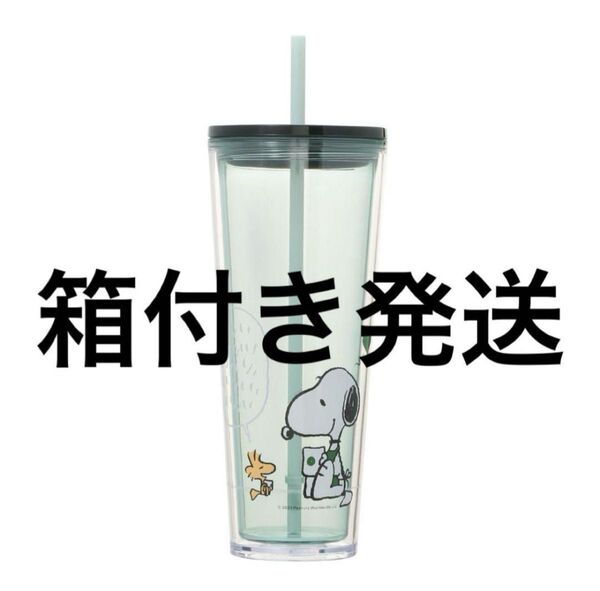 スターバックス PEANUTS コールドカップ タンブラー ブルー 710ml