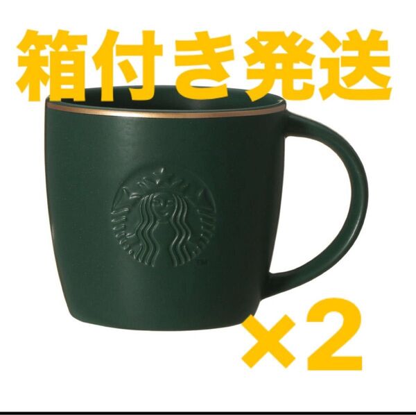 ホテル スターバックス マグ355ml マグカップ スタバ ロゴマグ STARBUCKS 2個