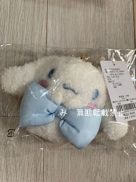 メゾンドフルール サンリオコラボ ぬいぐるみチャーム シナモン シナモロール