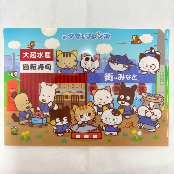 大起水産 創業50周年コラボ キャンペーン タマ&フレンズ A4クリアファイル