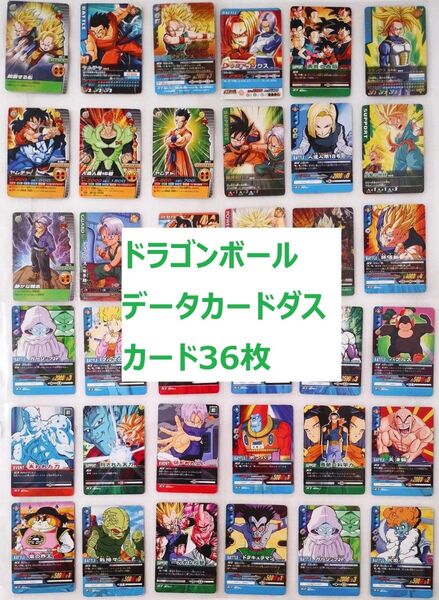 データカードダス ドラゴンボール カード
