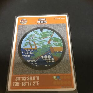マンホールカード 兵庫県芦屋市 001