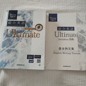 Vision Quest 総合英語 Ultimate 2nd Edition & 基本例文集セット 啓林館