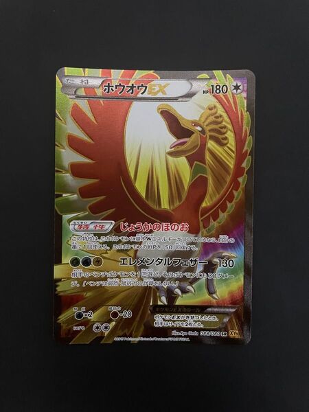 ポケモンカード ホウオウex sr xy