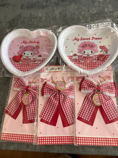 サンリオ 当たりくじセット 新品未開封リボンチャーム3つ お皿2枚 サンリオ マイメロディ