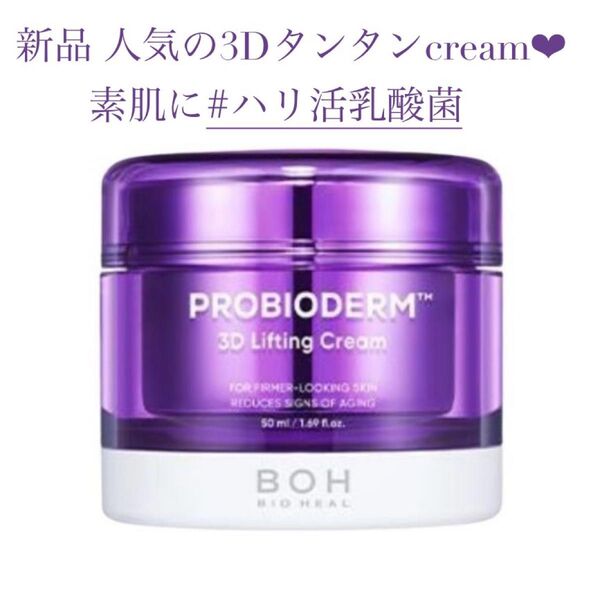 値下がり一切なし※破格の最終特価¥2499★新品 人気のタンタンクリーム★乳酸菌や17種ペプチドでハリのある素肌へ