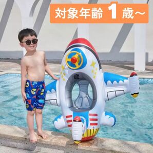 足入れ浮き輪 飛行機型 ベビー キッズ 海水浴 夏休み 写真撮影 5歳 男女兼用 浮き輪 足入れ プール フロート 水遊び