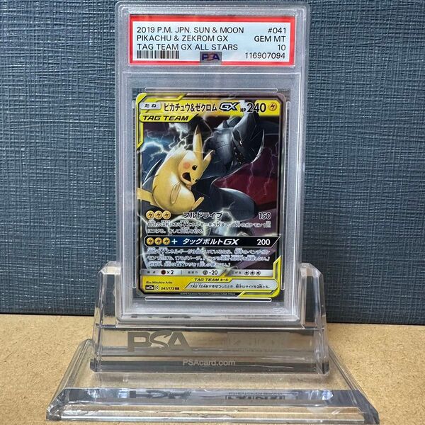 PSA10 ピカチュウ&ゼクロムGX タッグチームオールスターズ 2019 041/173 鑑定品