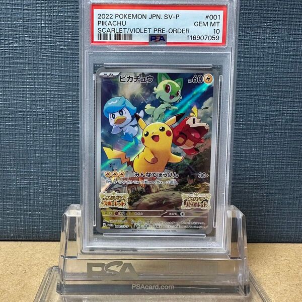 PSA10 ピカチュウ プロモ スカーレット バイオレット 2022 001/SV-P ポケモンカード 鑑定品
