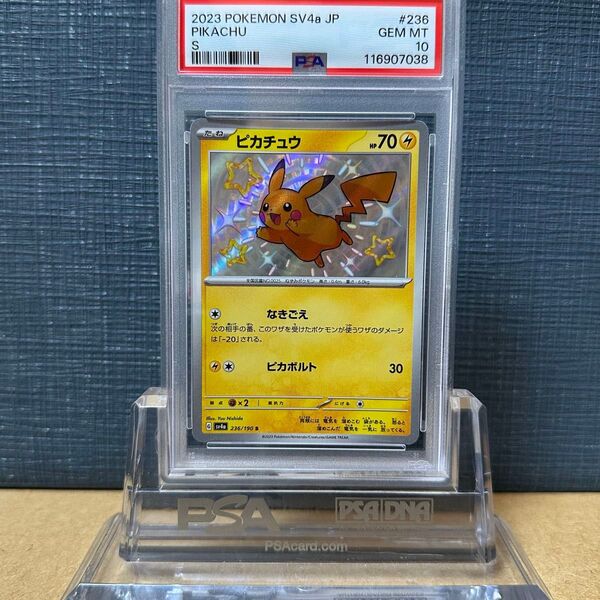 PSA10 ピカチュウ S 236/190 2023 シャイニートレジャーex ポケモンカード 鑑定品
