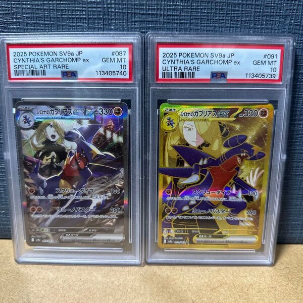 PSA10 2枚セット シロナのガブリアスex SAR UR 2025 熱風のアリーナ 087 091 ポケモンカード