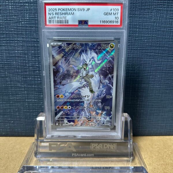 PSA10 Nのレシラム 109/100 AR バトルパートナーズ 2025 ポケモンカード 鑑定品