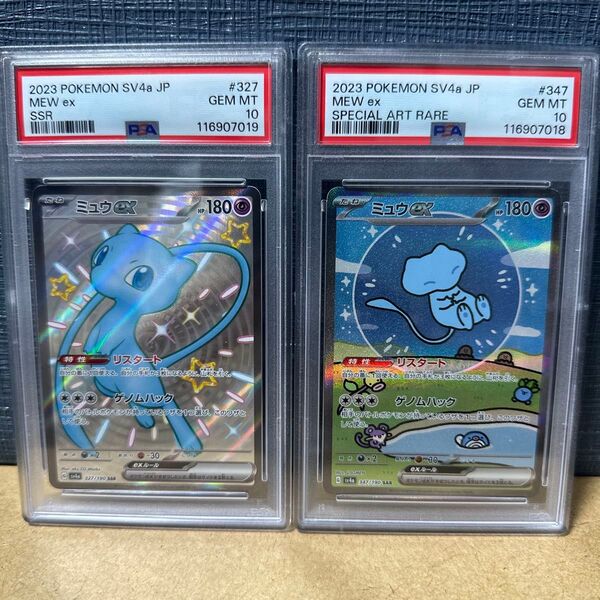 PSA10 2枚セット ミュウex SAR SSR 327 347/190 シャイニートレジャー ハイクラス 2023 連番