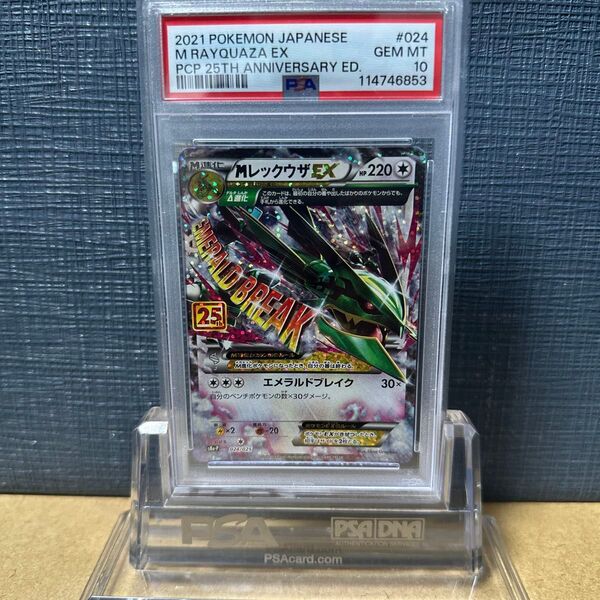 PSA10 MレックウザEX 024/025 25周年アニバーサリーコレクション ポケモンカード 2021 ゴールデンボックス