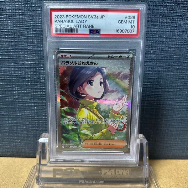 PSA10 パラソルおねえさん SAR 089/062 レイジングサーフ 2023 ポケモンカード 鑑定品