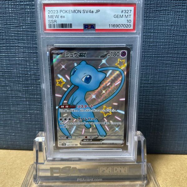 PSA10 ミュウex 327/190 SSR 2023 シャイニートレジャー 鑑定品 ハイクラスパック ポケモンカードゲーム
