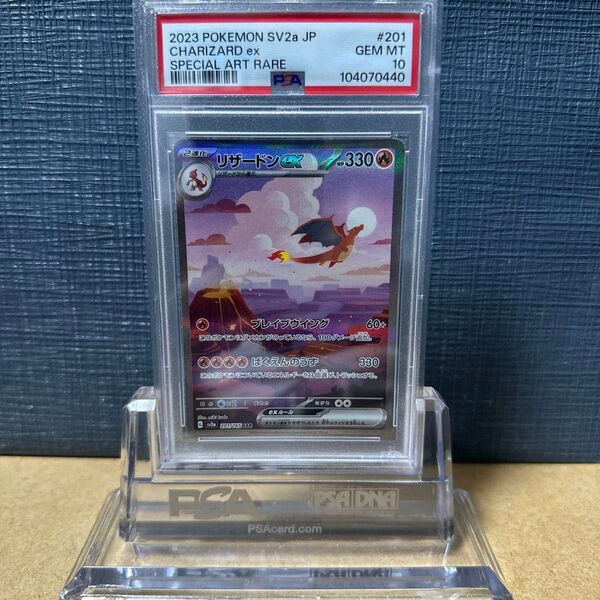 PSA10 リザードンex 201/165 ポケモンカード151 2023 鑑定品 SAR CHARIZARD