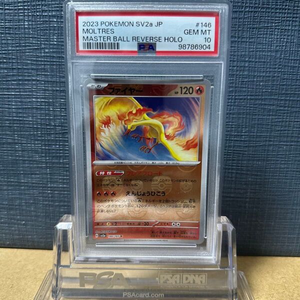 PSA10 ファイヤー マスターボールミラー 2023 マスミラー 146/165 ポケモン151 鑑定品