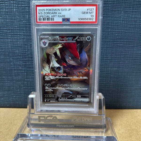 PSA10 Nのゾロアークex 2025 127/100 SAR バトルパートナーズ ポケモンカード