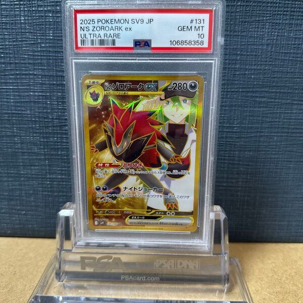 PSA10 Nのゾロアークex UR 131/100 2025 ポケモンカード バトルパートナーズ
