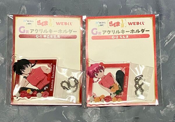 らんま1/2 WEBくじ G賞アクリルキーホルダー 2個セット