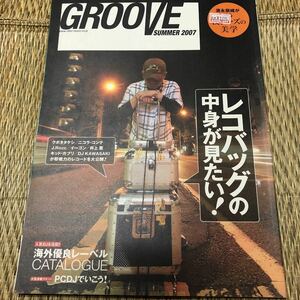 Groove 2007 Summer『レコバッグの中身が見たい!』★クボタタケシ/井上薫/Nicola Conte/J.Rocc/Egon/Dimitri From Paris/須永辰緒