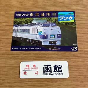 JR北海道グッズ 2個セット