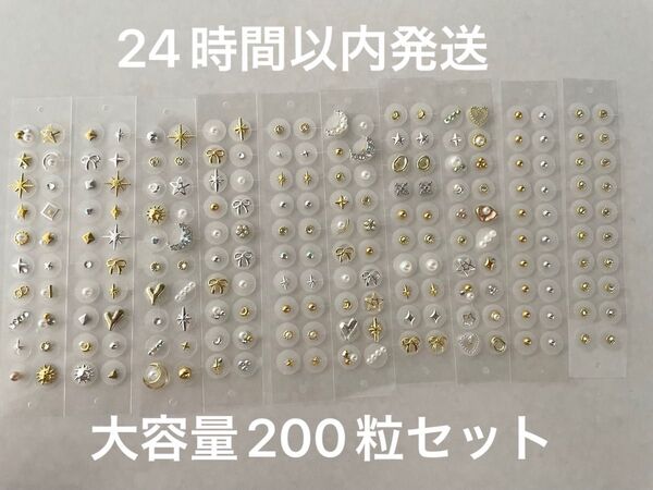 お得!耳つぼジュエリーシール200粒大容量セット!