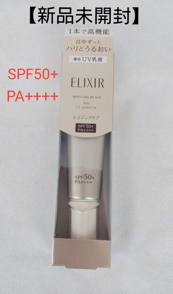 資生堂 エリクシール デーケアレボリューションSP+ 朝用乳液 SPF50+ PA++++ 薬用UV乳液35mL エイジングケア