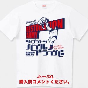 プロレス Tシャツ ツープラトンパイルドライバー 長州力 マサ斎藤 アニマル浜口 谷津嘉章 越中詩郎 維新軍 チャンピオン ロンT