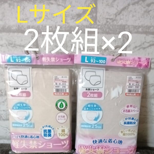 新品未使用 Lサイズ 軽失禁ショーツ 優しい肌触り 綿100% 2枚組×2 婦人用 下着 ショーツ 抗菌防臭