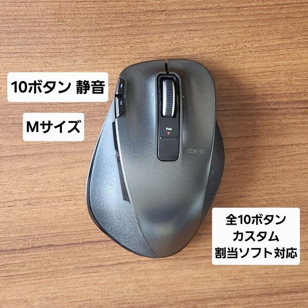 エレコム 静音 多ボタンマウス M-XGM20DLSBK 中古 ジャンク品