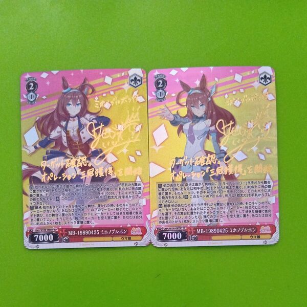 ウマ娘プリティーダービー ミホノブルボン サイン箔押し