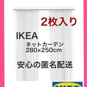 IKEA LILL イケア リル ネットカーテン 1組 2枚 新品未開封 ストール 生地 レース生地