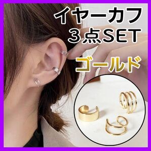 【ゴールド】 イヤーカフ イヤーカフス レディース シンプル シルバー 大人っぽい 片耳用 痛くならない イヤーカフ おしゃれ