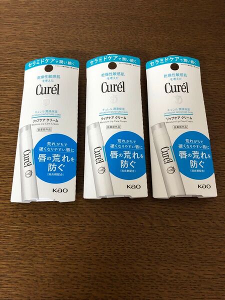 キュレル リップケアクリーム 3個 未開封品