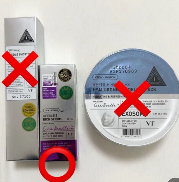 VT CICA REEDLE RICH SERUM 新品未使用