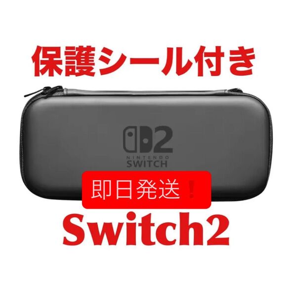【お買い得セット】Switch2 キャリングケース 画面保護シール 保護フィルム プレミアム ケース カバー