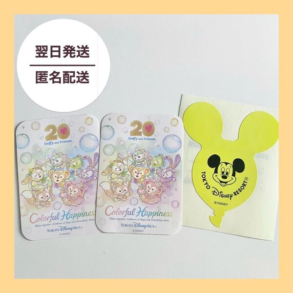 Disney ディズニー カラフルハピネス ダッフィー 20周年 シール ステッカー ミッキーバルーン