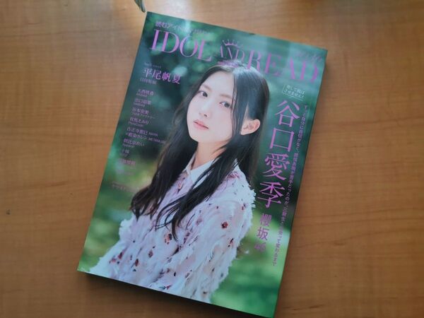 IDOL AND READ #036 谷口愛季(櫻坂46) 日向坂46 大西桃香(AKB48) 谷本安美(つばきファクトリー)