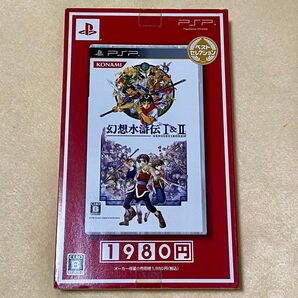 PSP 幻想水滸伝 I & II