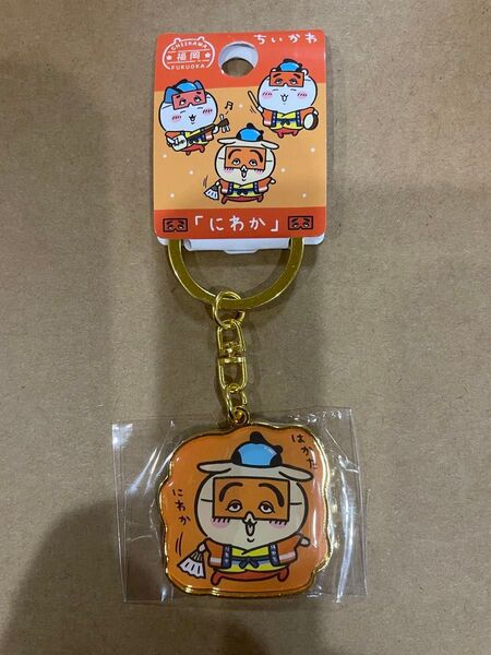 福岡限定 にわか(うさぎ) ご当地キーホルダー ダイカット